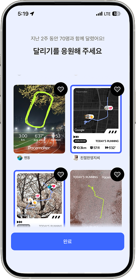 러닝 응원 피드
