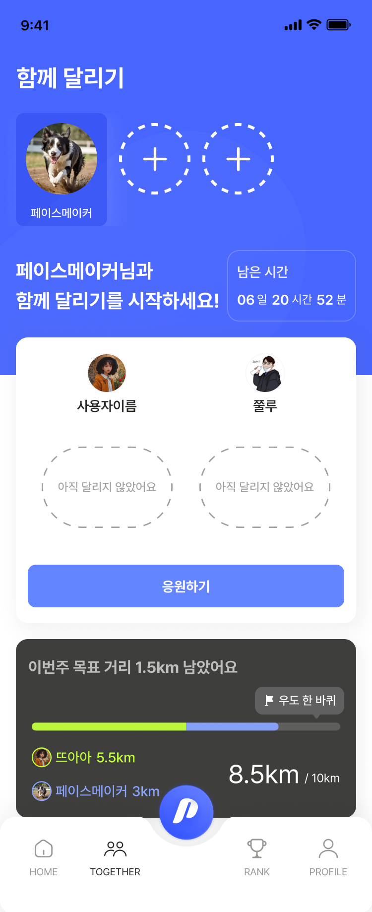 함께달리기